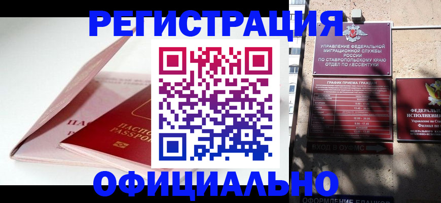 прописка паспорт в Кисловодске